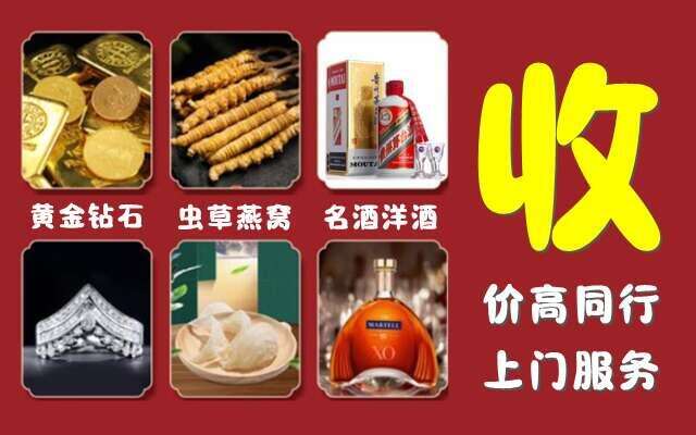 洪雅县烟酒回收店